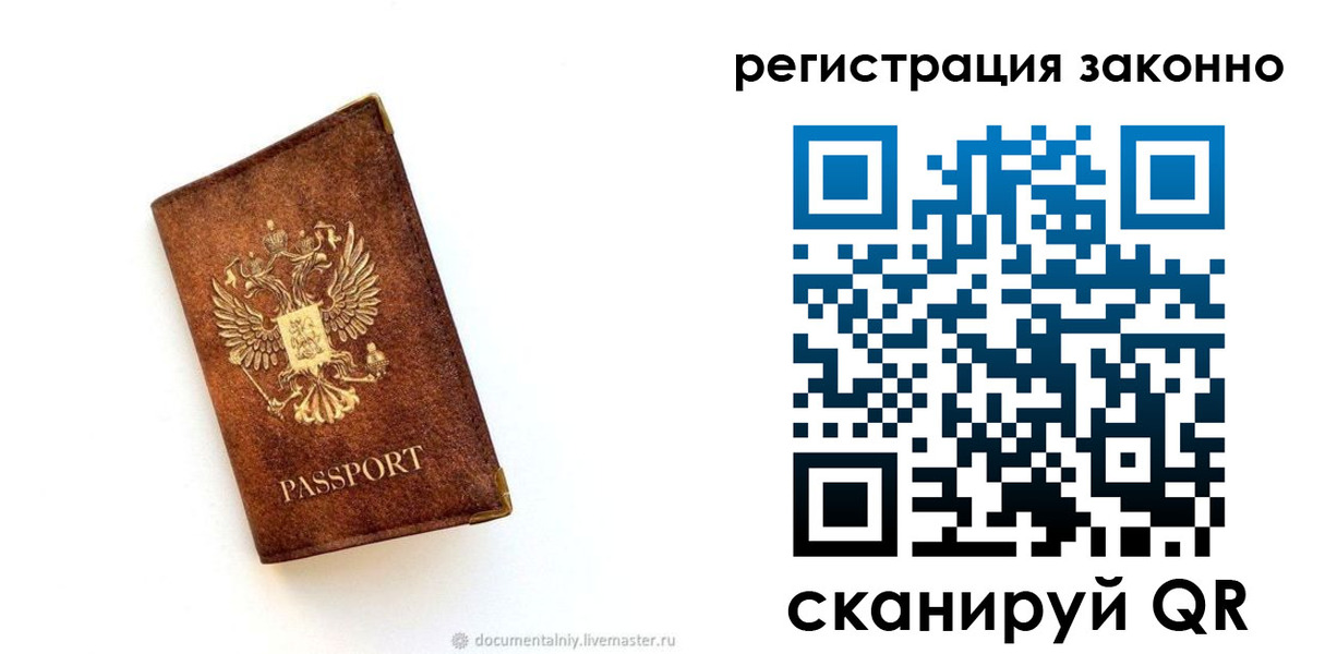 временная прописка в Рыбинске