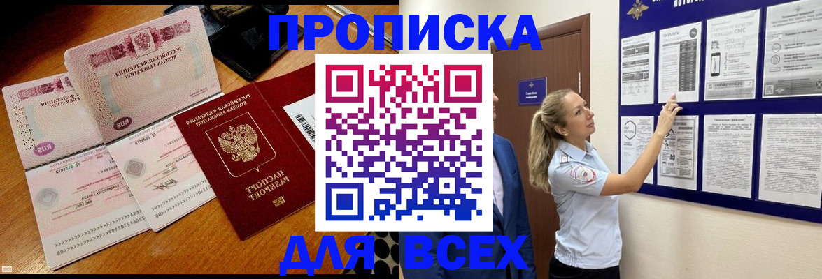 прописка штамп в Рыбинске