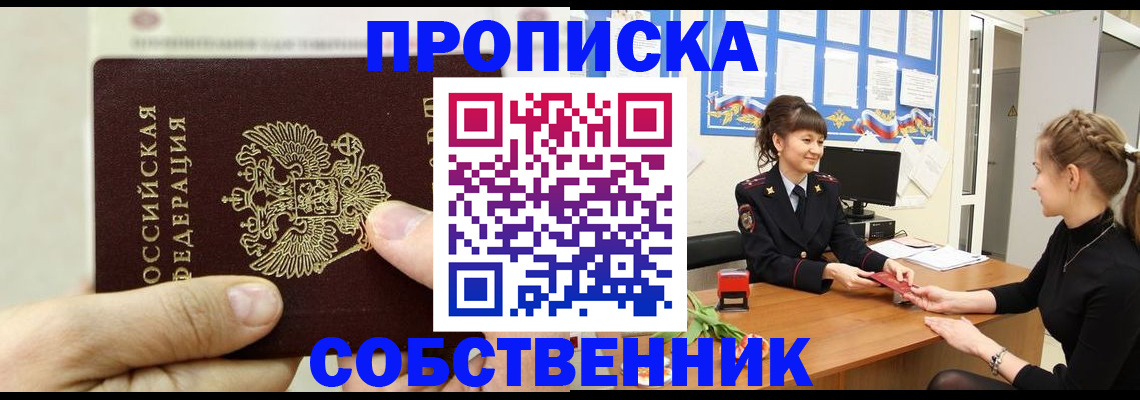 прописка законно в Рыбинске